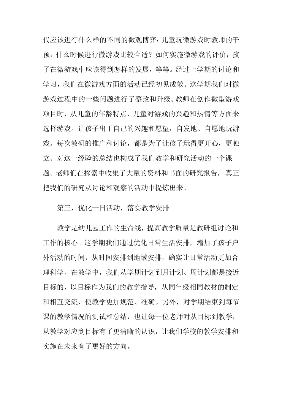 幼儿园小班教研工作总结13篇_第2页