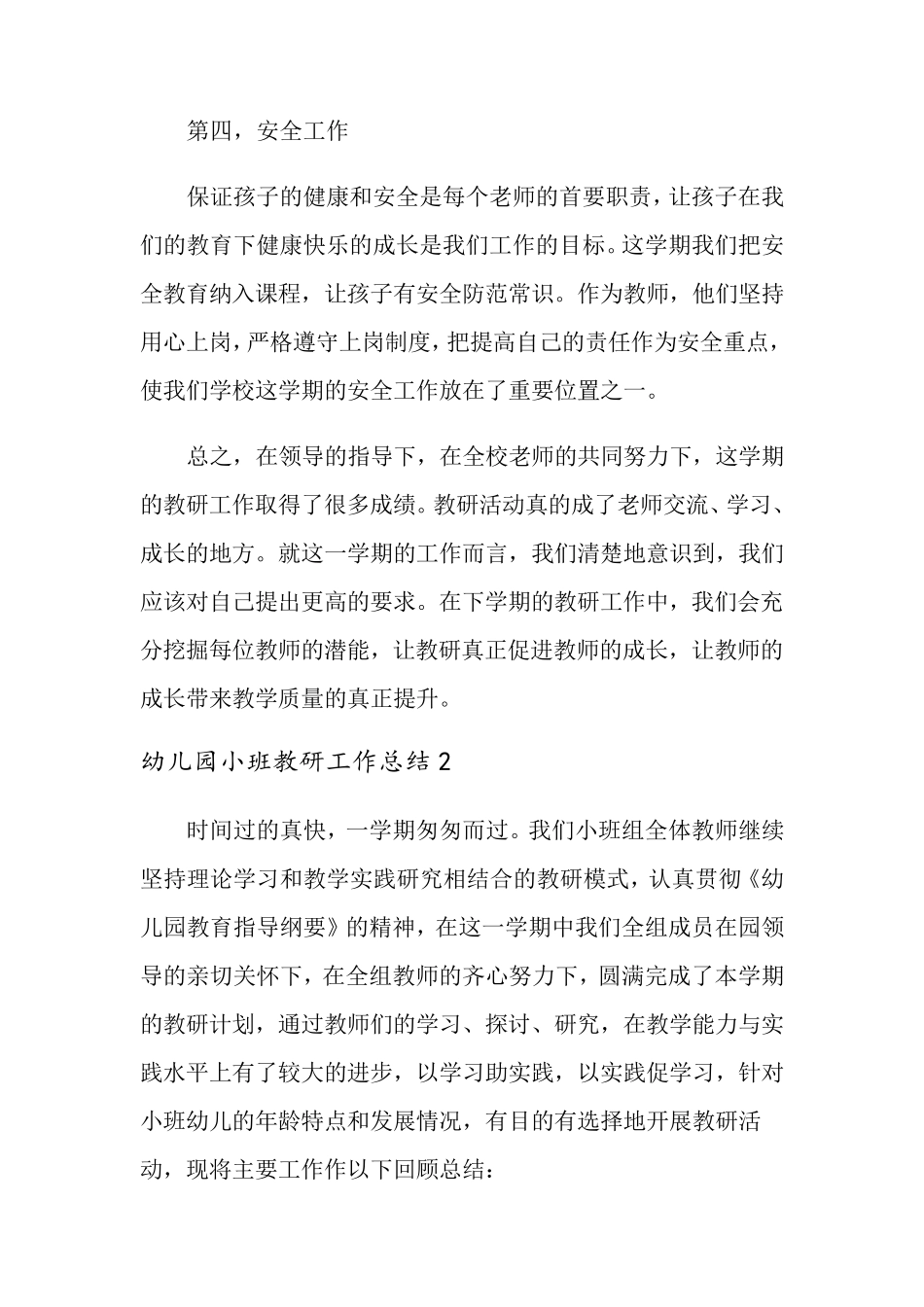 幼儿园小班教研工作总结13篇_第3页