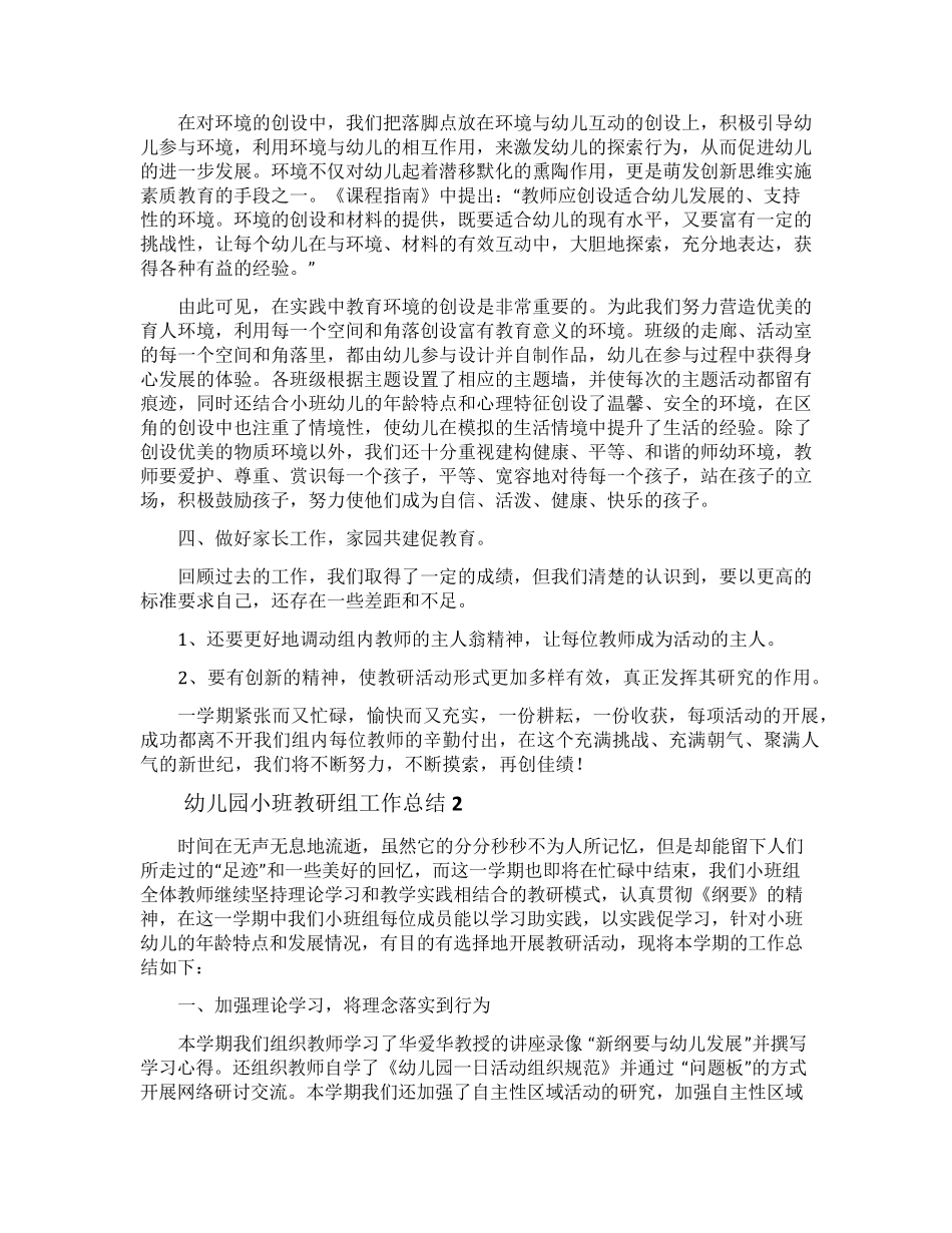 幼儿园小班教研组工作总结(5篇)_第2页