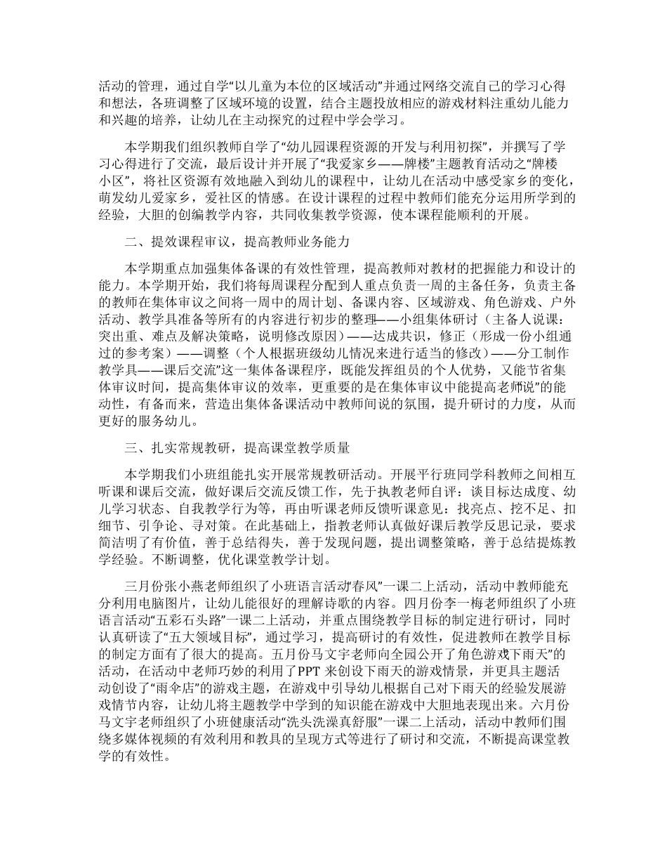 幼儿园小班教研组工作总结(5篇)_第3页