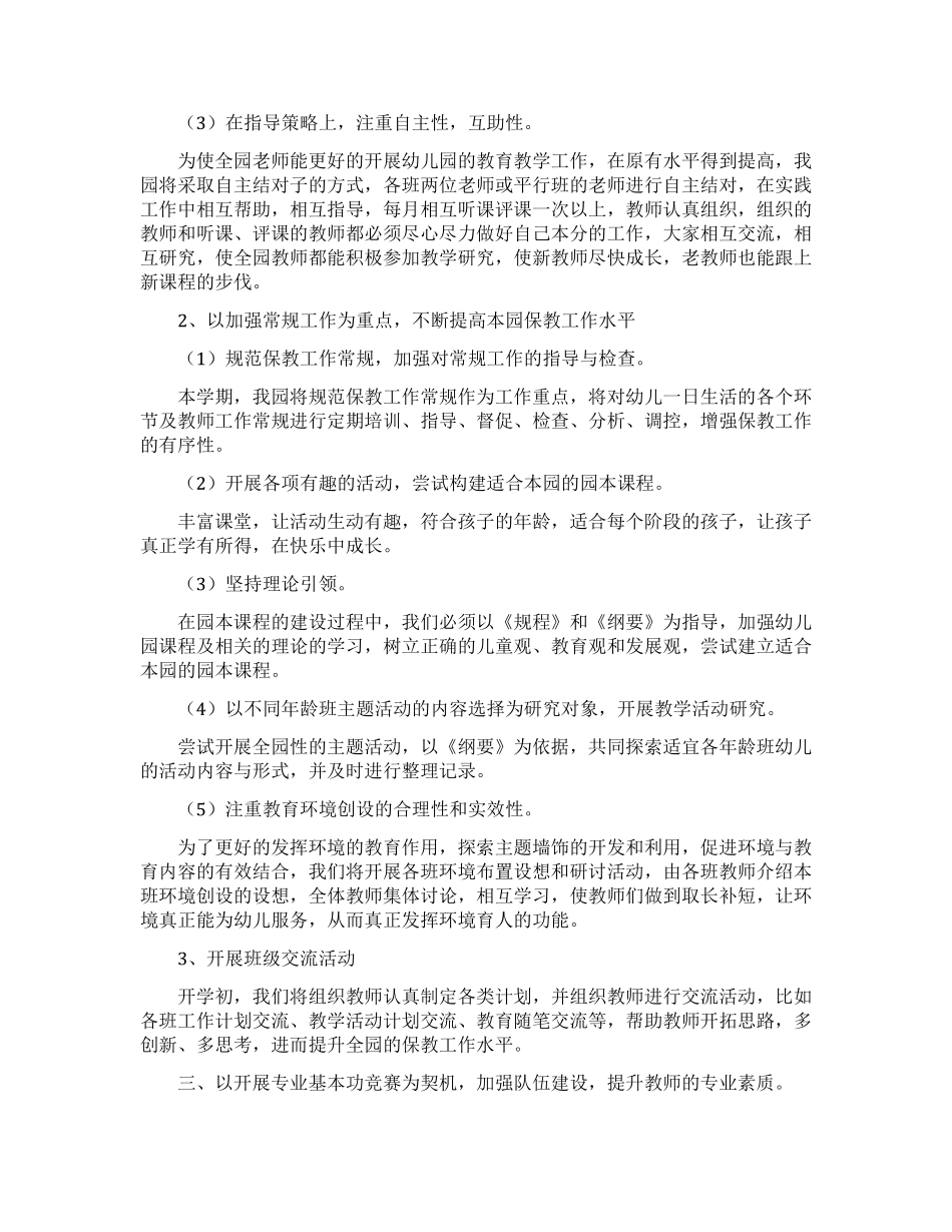 幼儿园小班教研组工作计划(5篇)_第2页