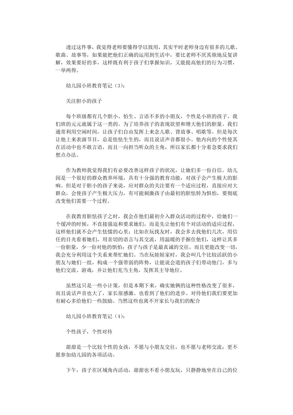 幼儿园小班教育笔记60篇完美版_第2页