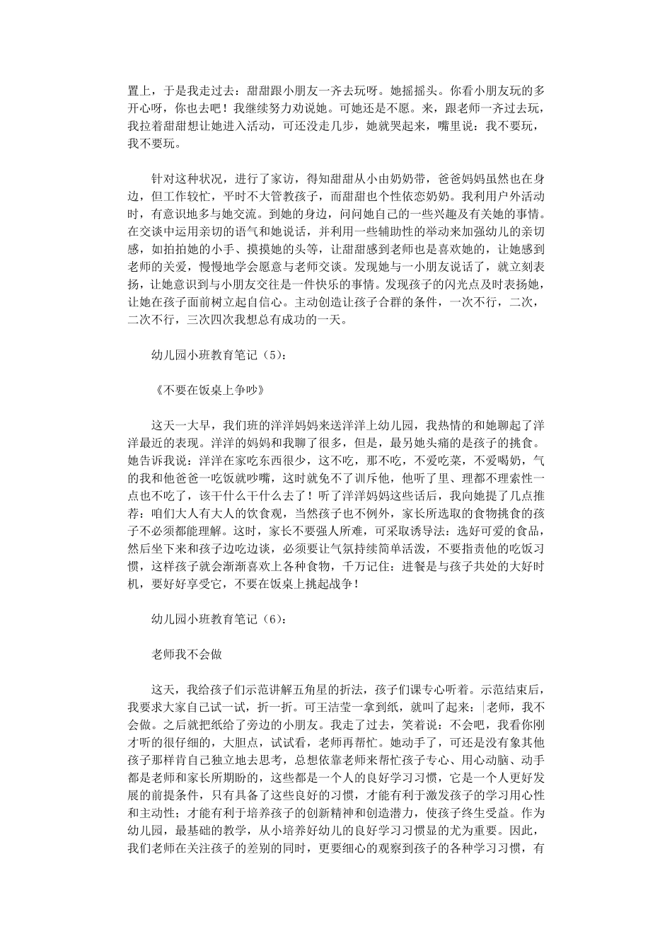 幼儿园小班教育笔记60篇完美版_第3页