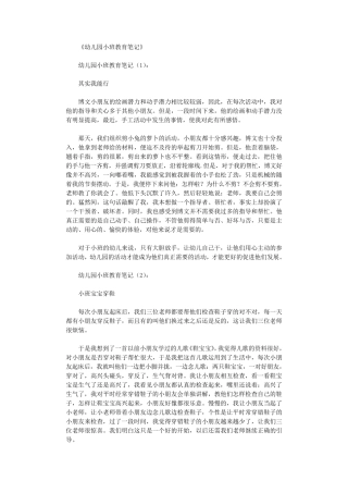 幼儿园小班教育笔记60篇完美版