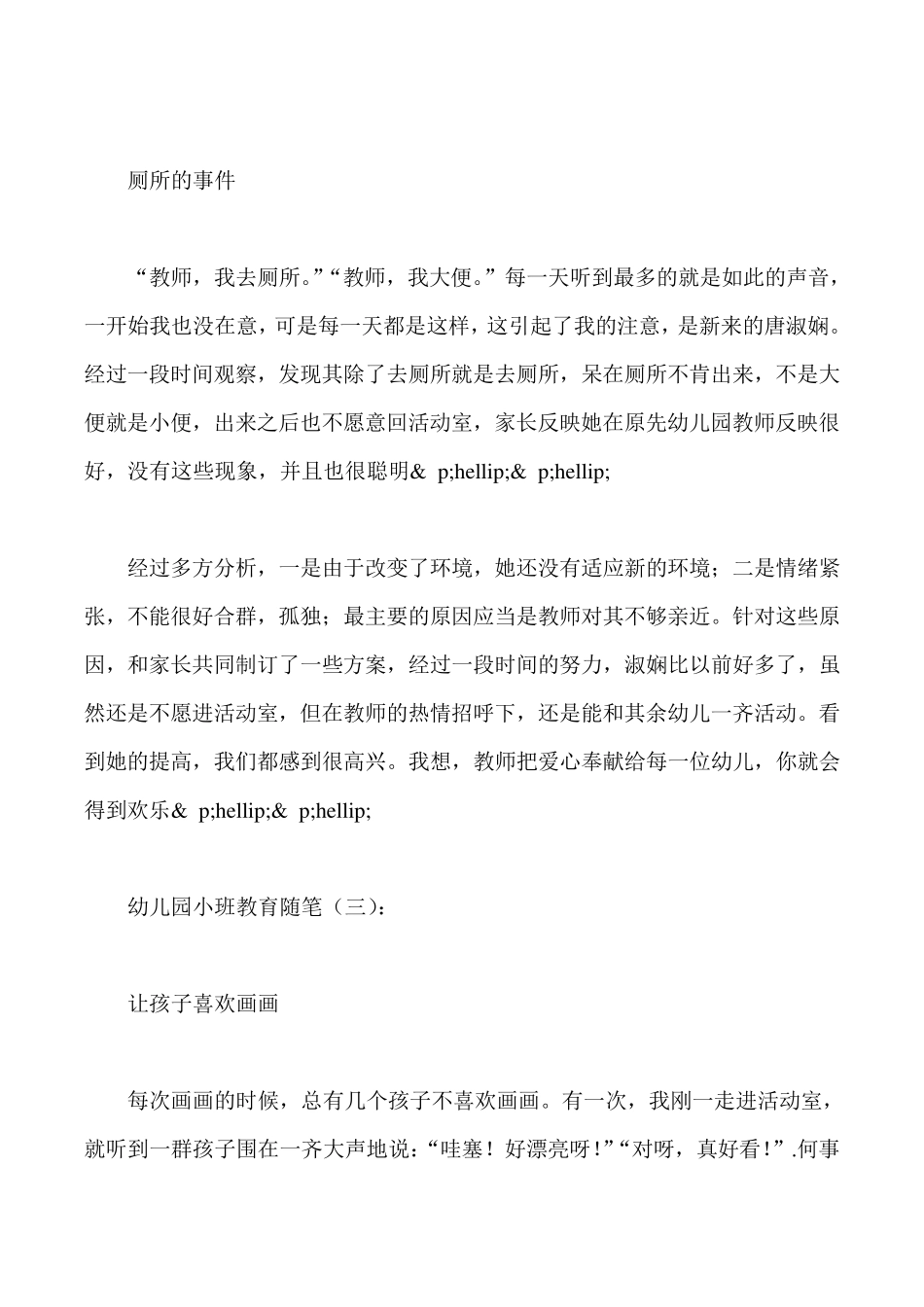 幼儿园小班教育随笔(20篇)_第2页
