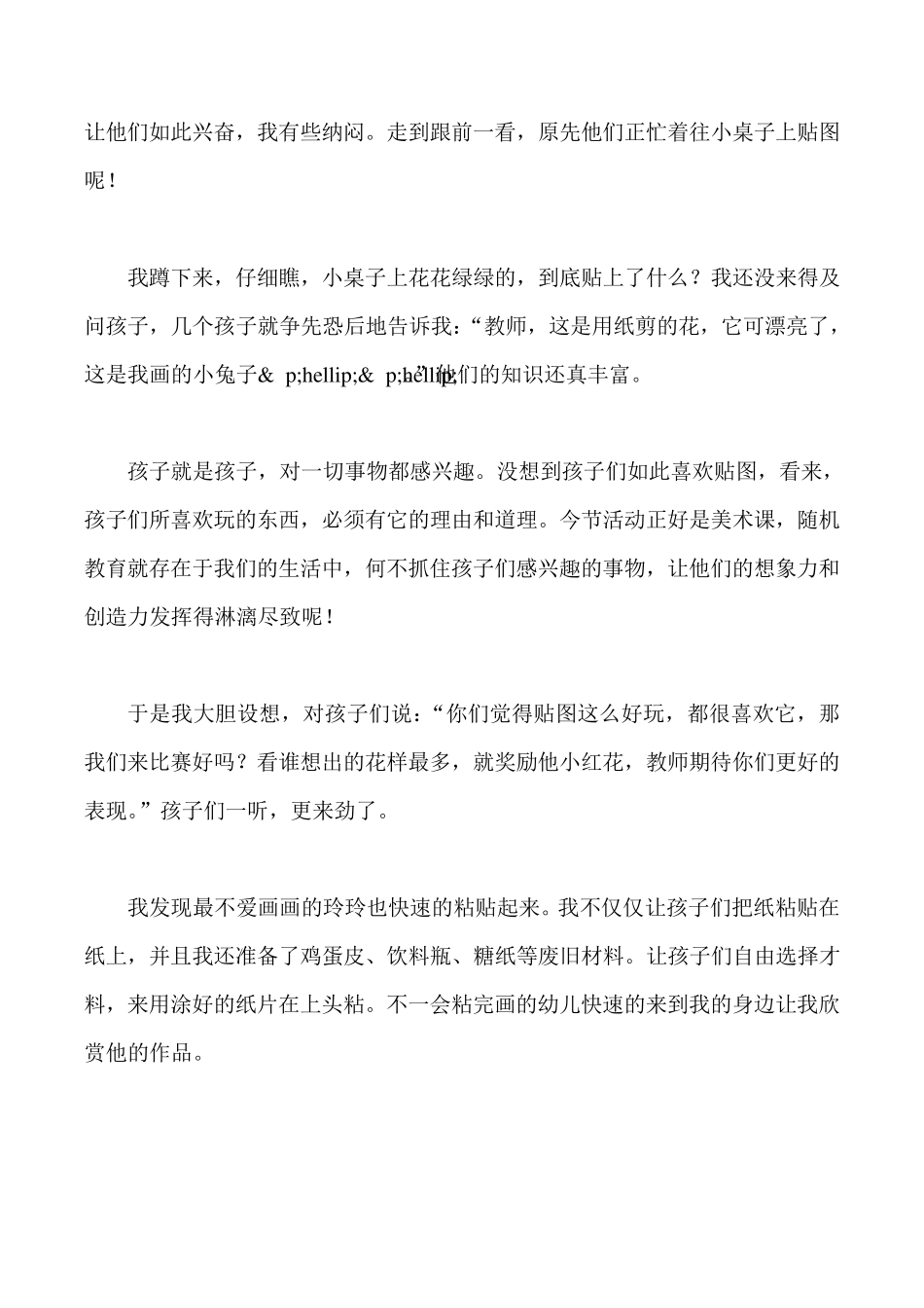 幼儿园小班教育随笔(20篇)_第3页