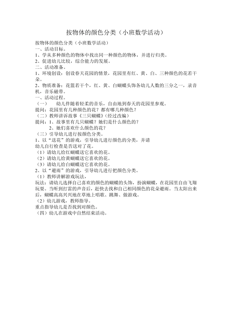 幼儿园小班数学教案_第2页