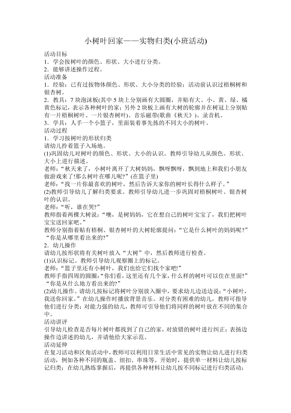 幼儿园小班数学教案_第3页