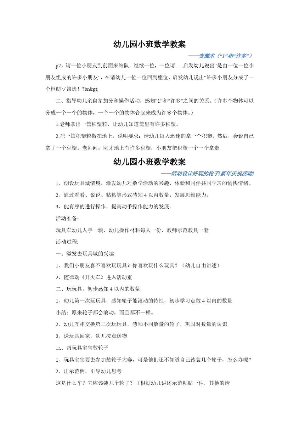 幼儿园小班数学教案8_第1页