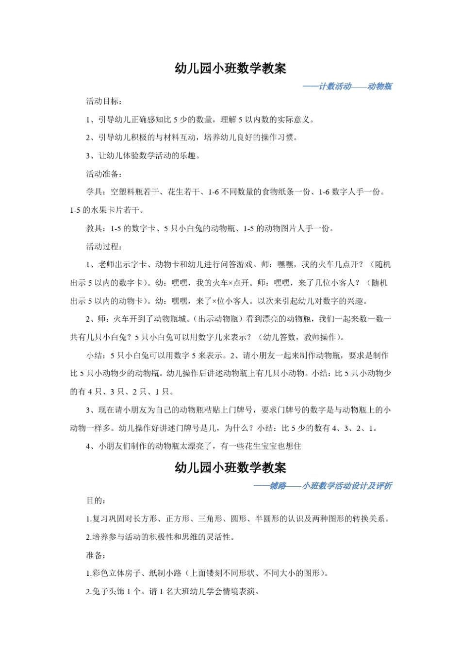 幼儿园小班数学教案8_第2页