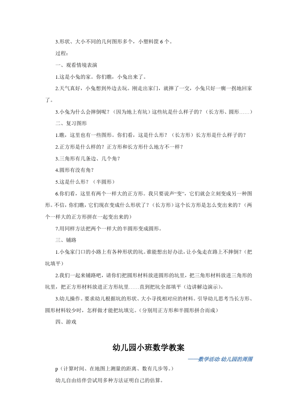 幼儿园小班数学教案8_第3页
