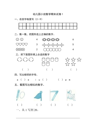 幼儿园小班数学期末试卷