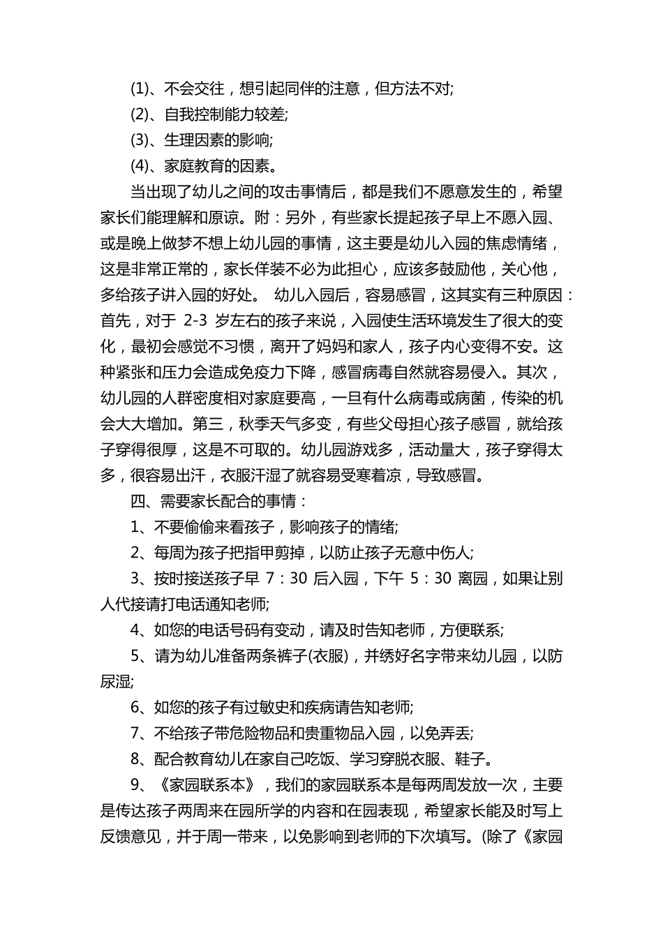 幼儿园小班新生家长会发言稿(通用7篇)_第3页