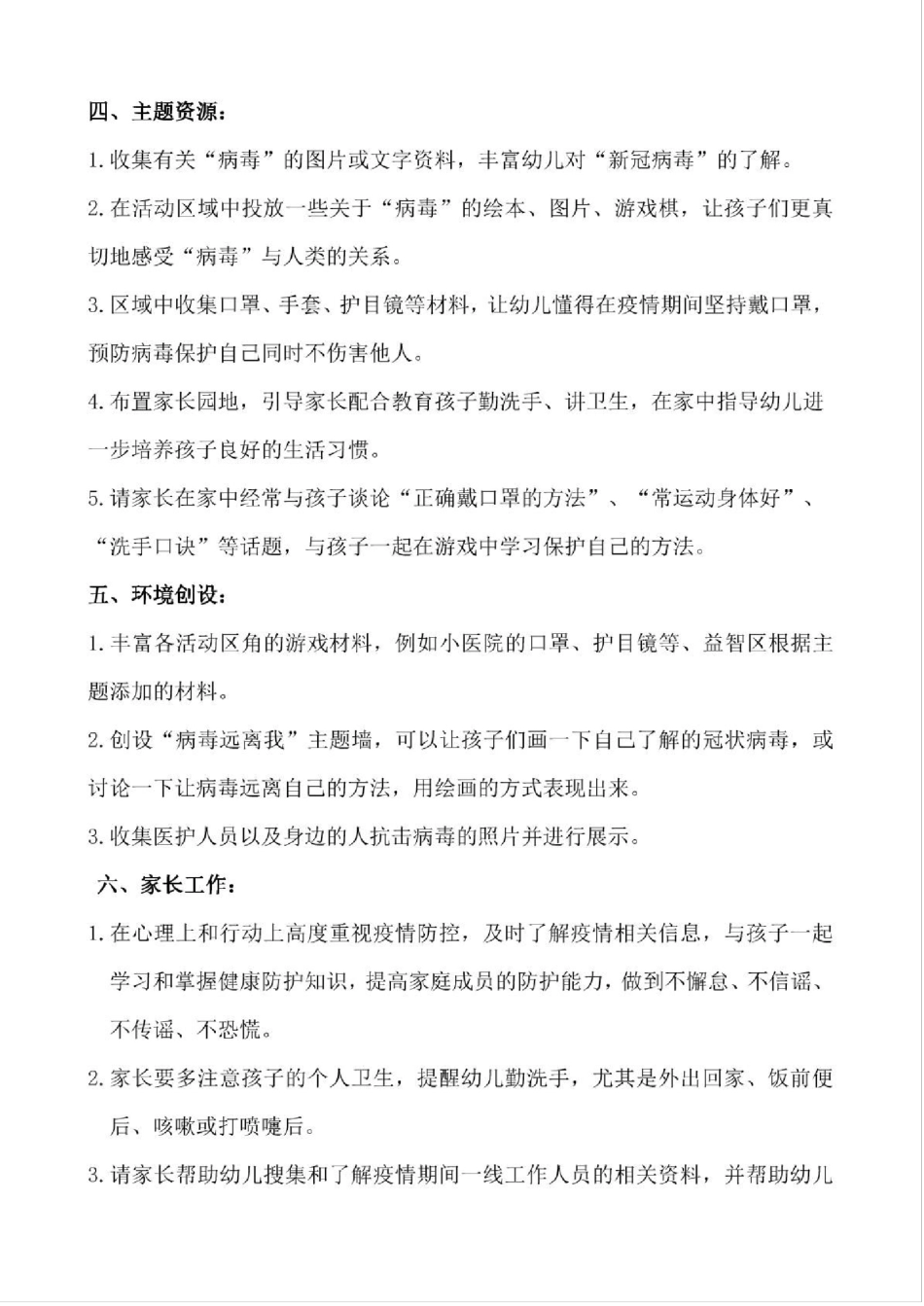 幼儿园小班新冠肺炎疫情合集(含主题计划、一周教学活动、一周游戏活动)_第2页