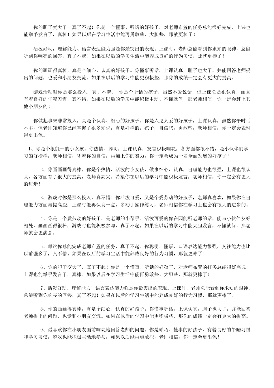 幼儿园小班新生评语_第2页