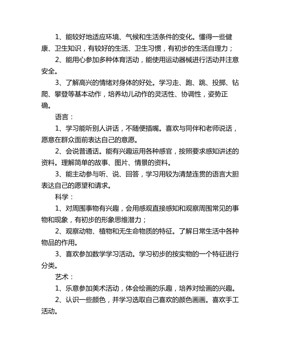 幼儿园小班春季学期班级工作计划_第3页