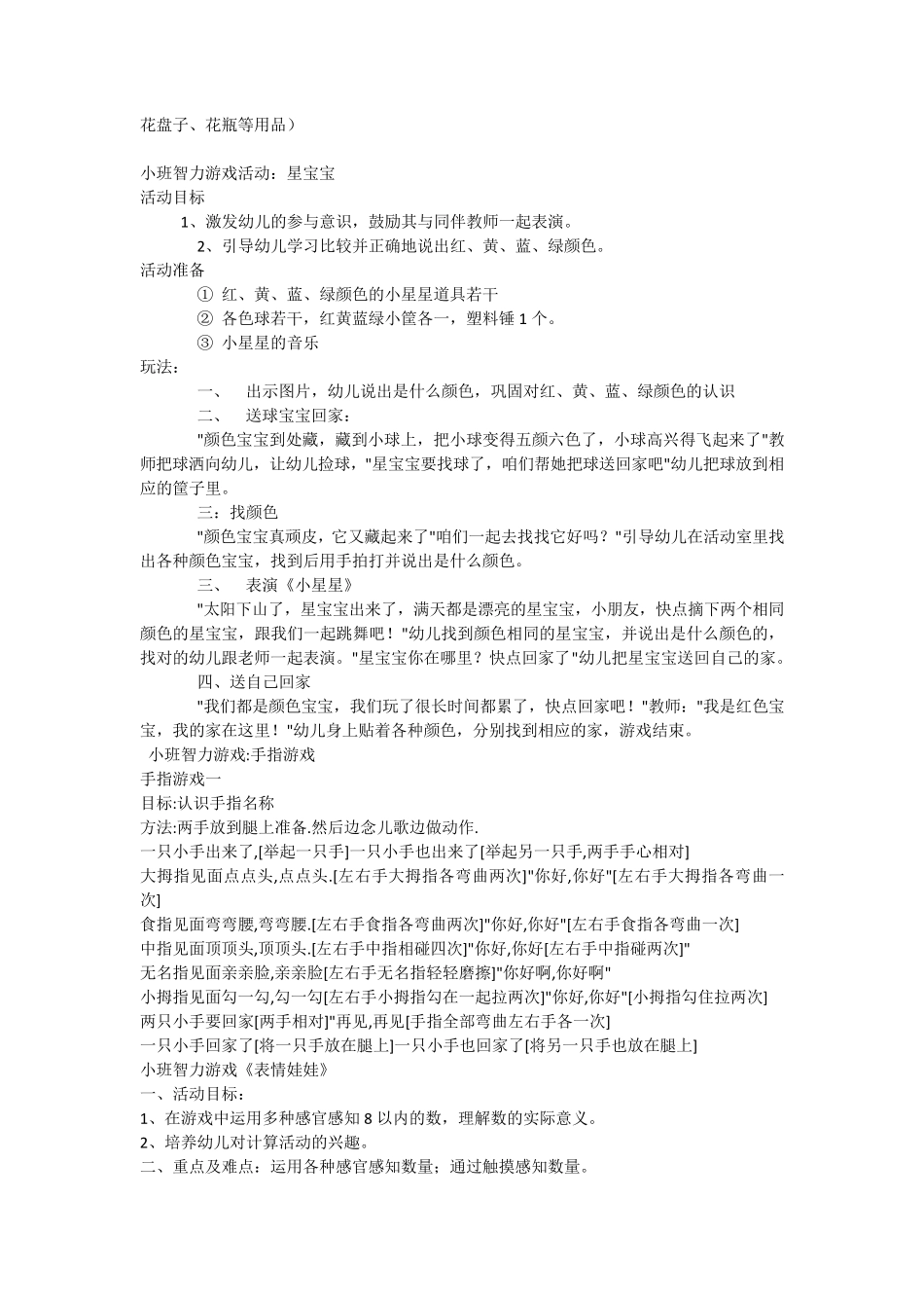 幼儿园小班智力游戏_第2页