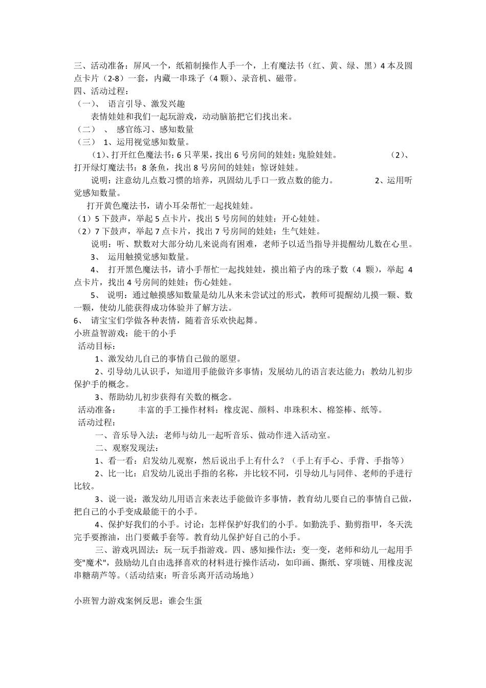 幼儿园小班智力游戏_第3页
