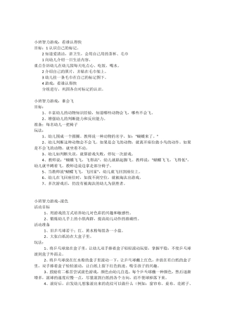 幼儿园小班智力游戏