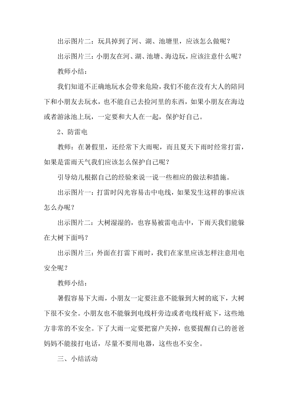 幼儿园小班暑假安全教案共三篇_第2页