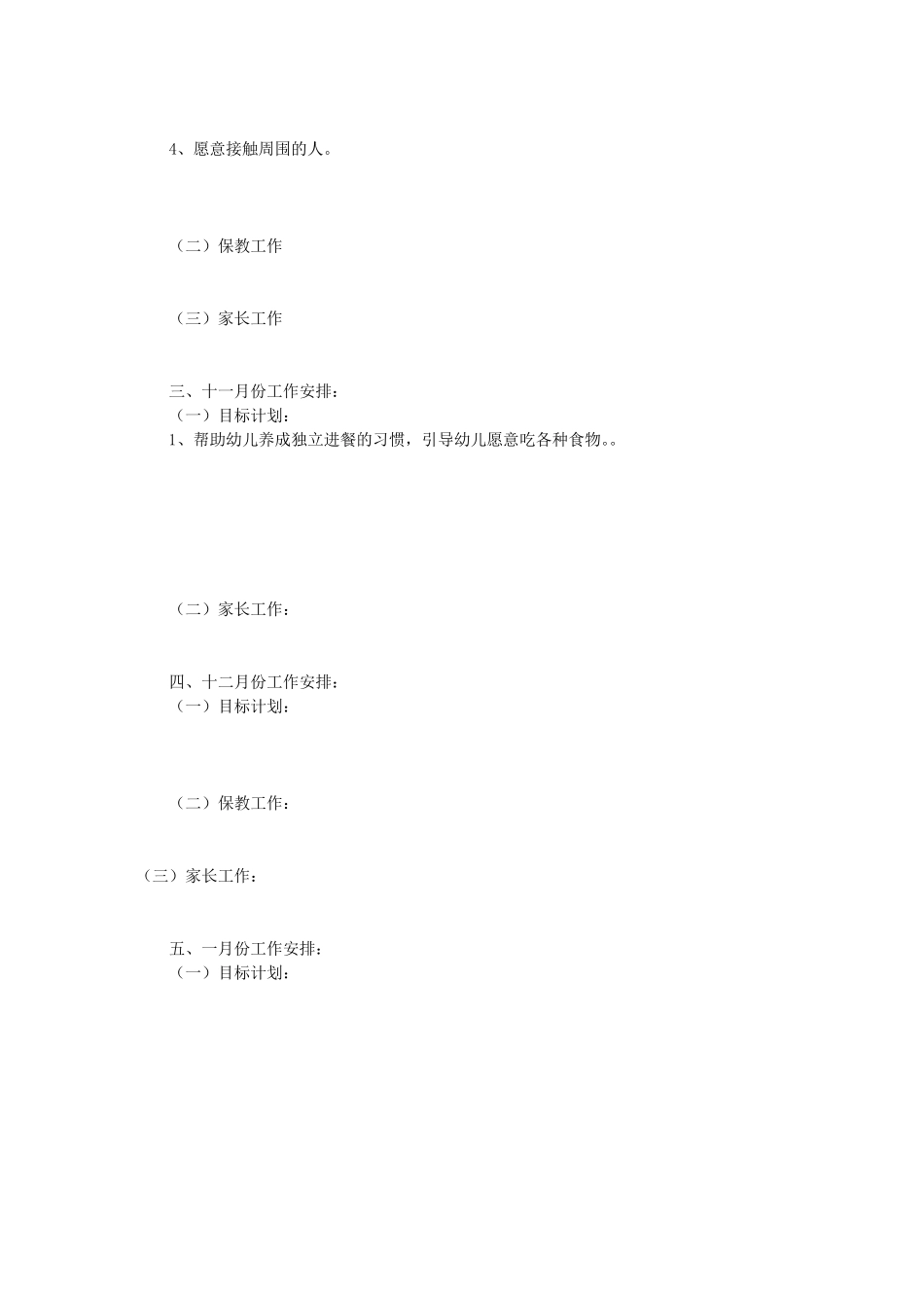 幼儿园小班月工作计划(共10篇)_第2页