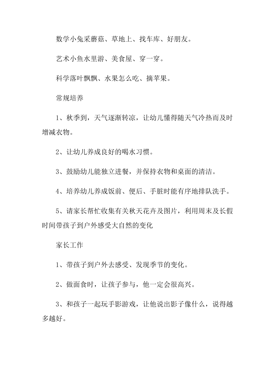 幼儿园小班月计划(15篇)_第2页