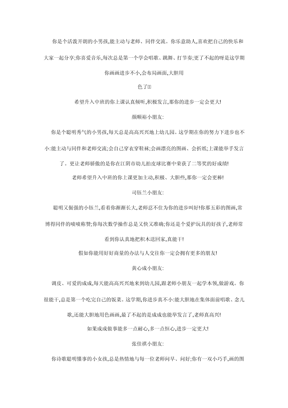 幼儿园小班期末评语_第3页