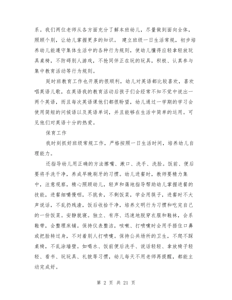 幼儿园小班期末总结报告6篇_第2页