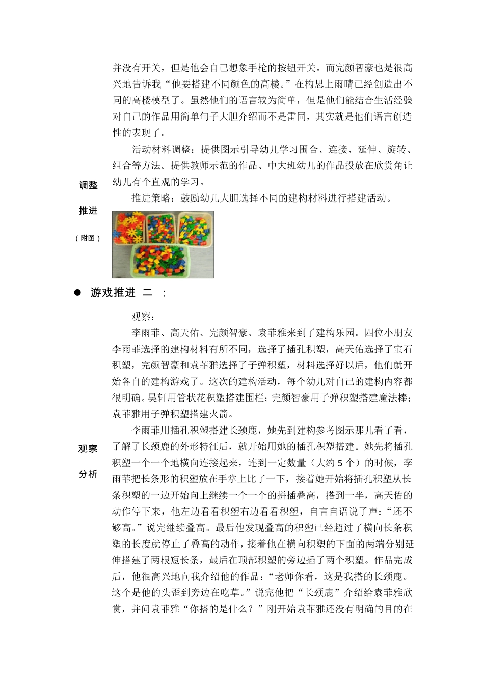 幼儿园小班活动区游戏优秀教学案例：《创意搭建》_第3页