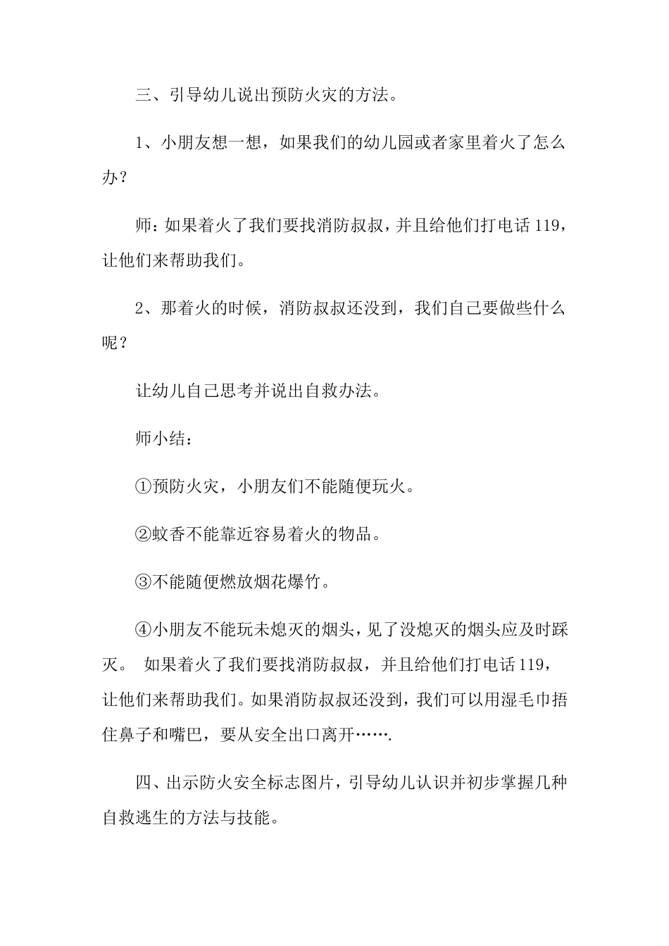 幼儿园小班消防安全教育教案_第2页