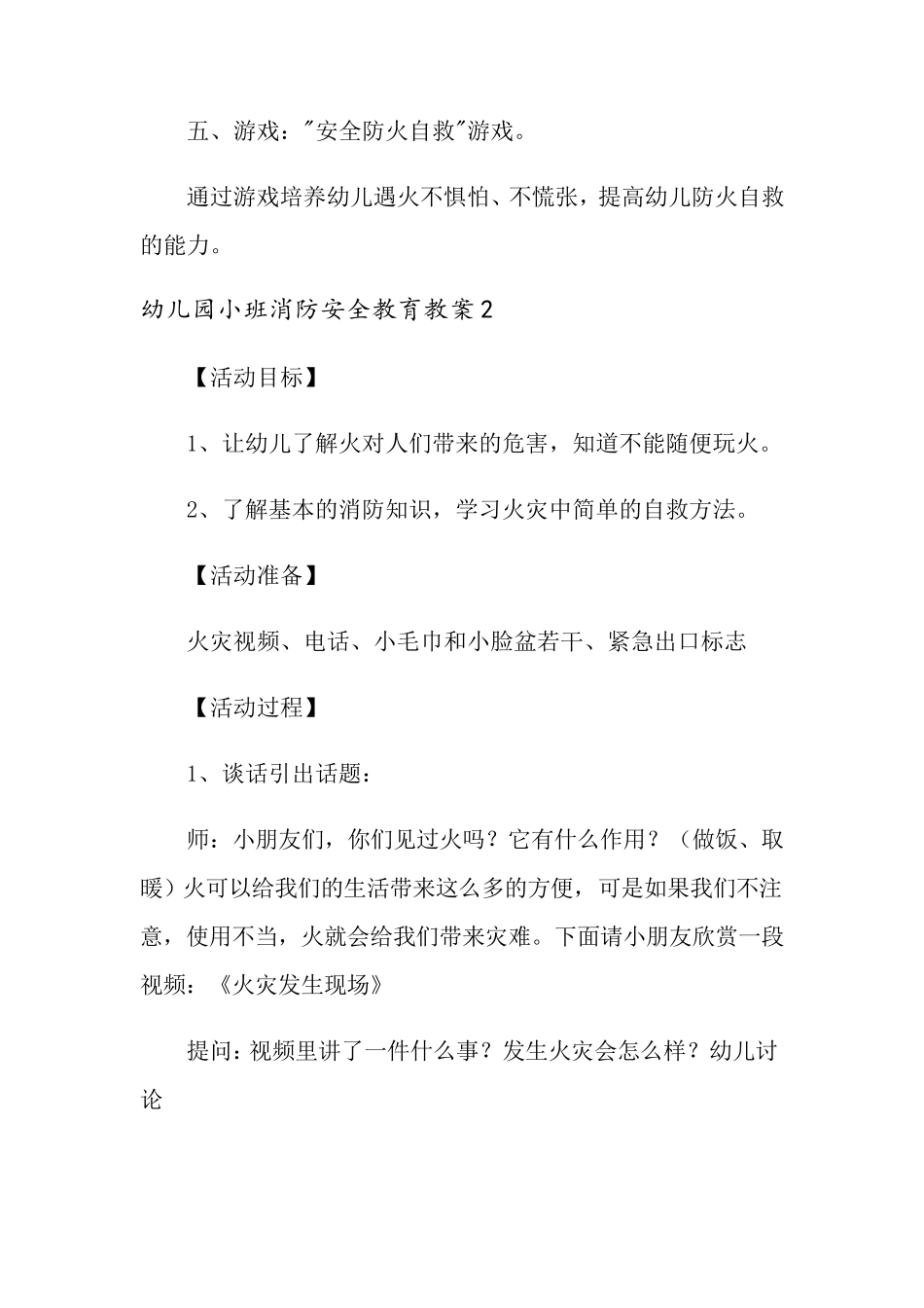 幼儿园小班消防安全教育教案_第3页