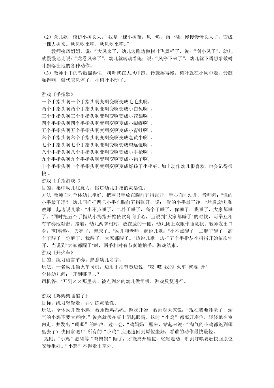 幼儿园小班游戏_第3页