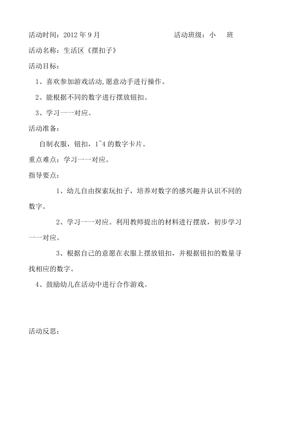 幼儿园小班游戏区域教案_第3页