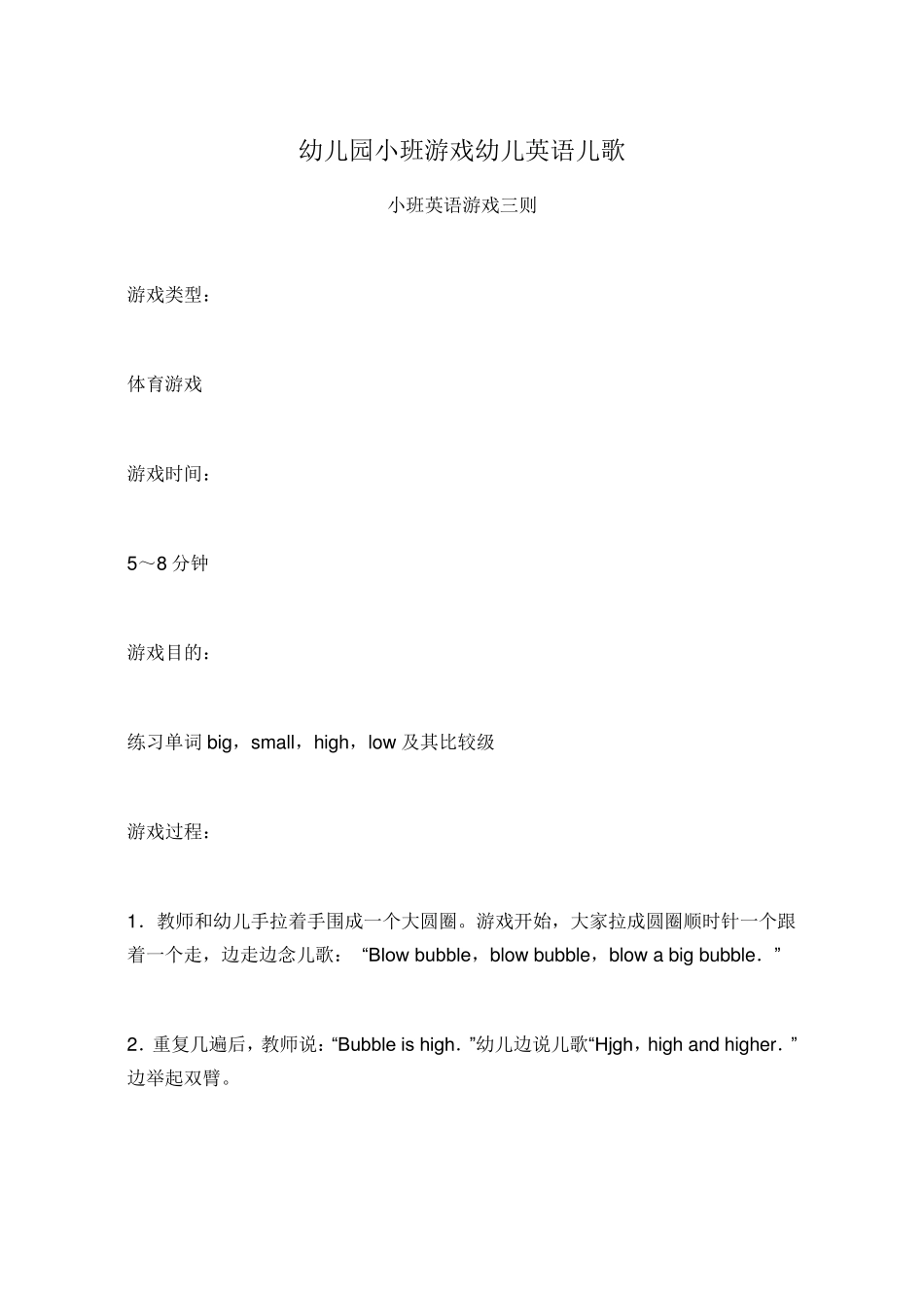 幼儿园小班游戏幼儿英语儿歌_第1页