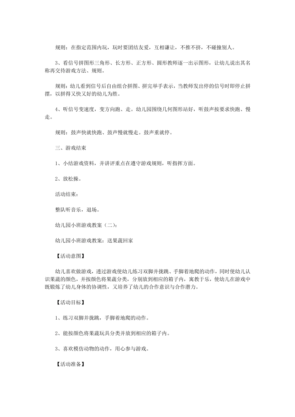 幼儿园小班游戏教案15篇(优秀版)_第2页