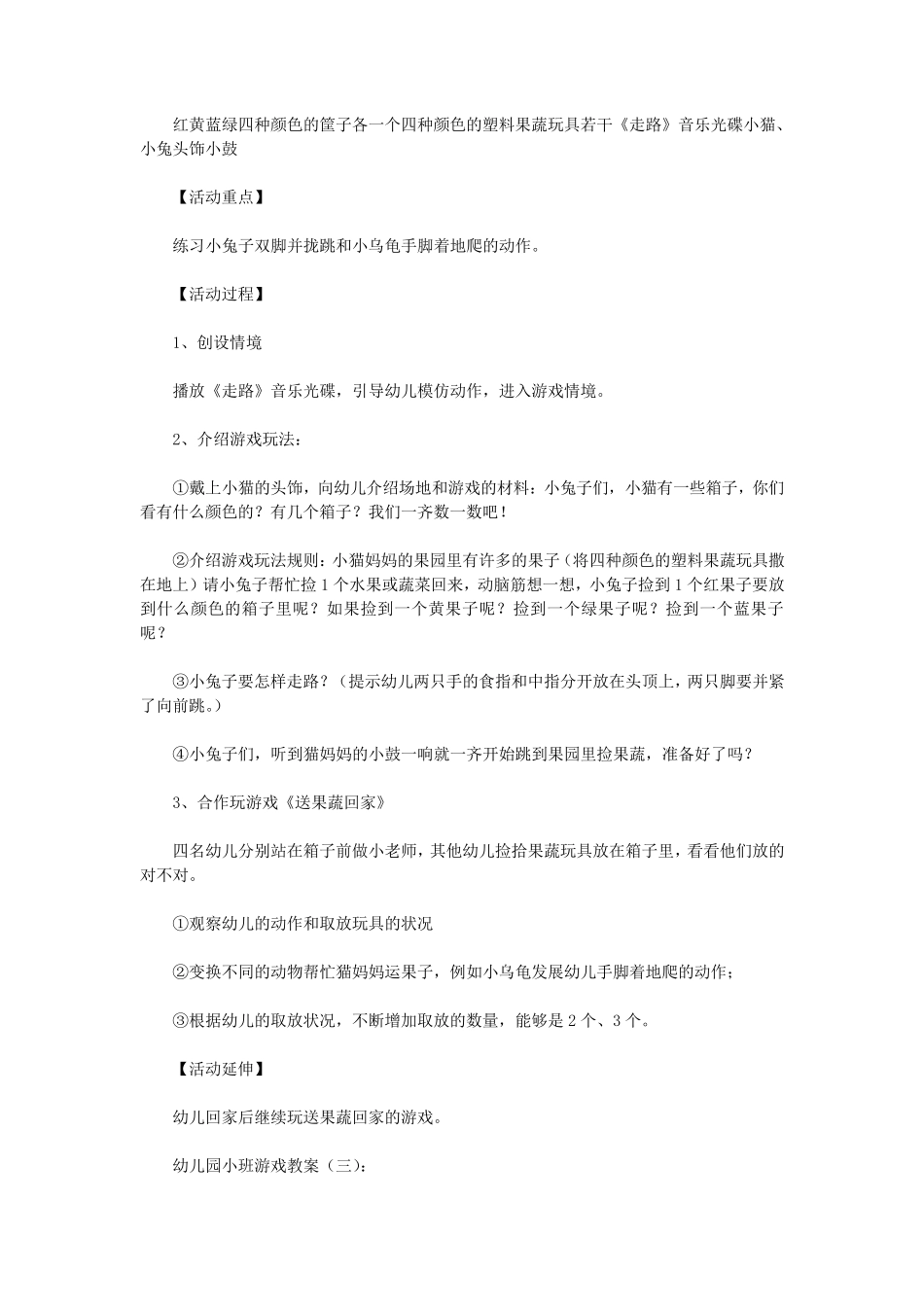 幼儿园小班游戏教案15篇(优秀版)_第3页