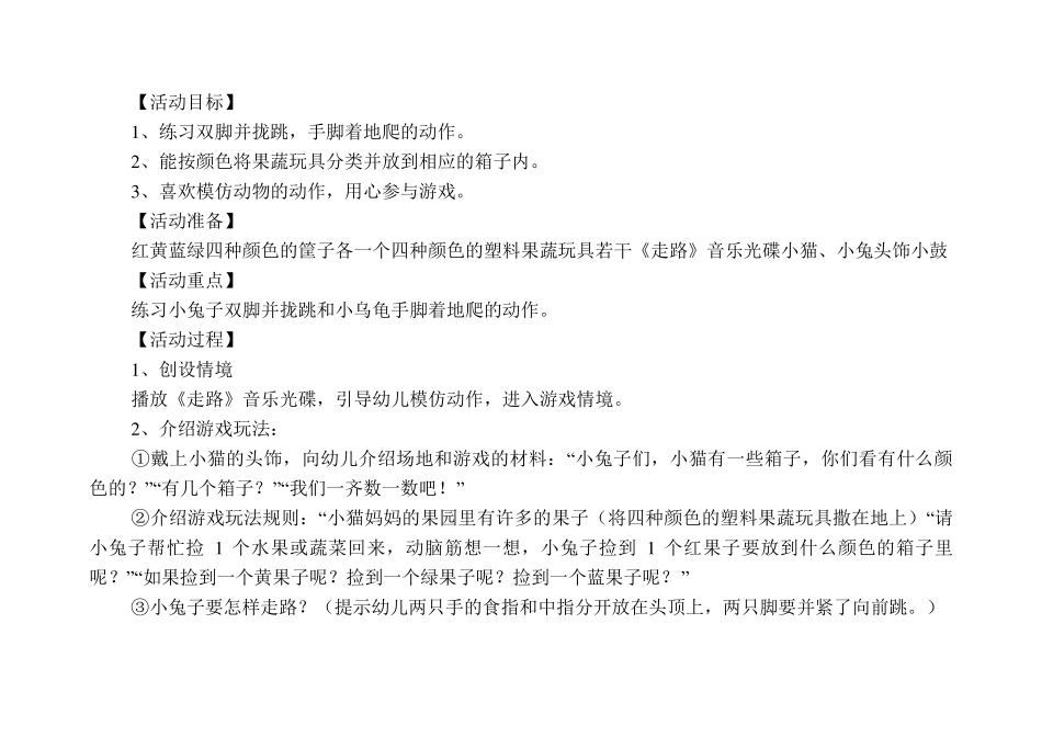 幼儿园小班游戏教案15篇_第3页