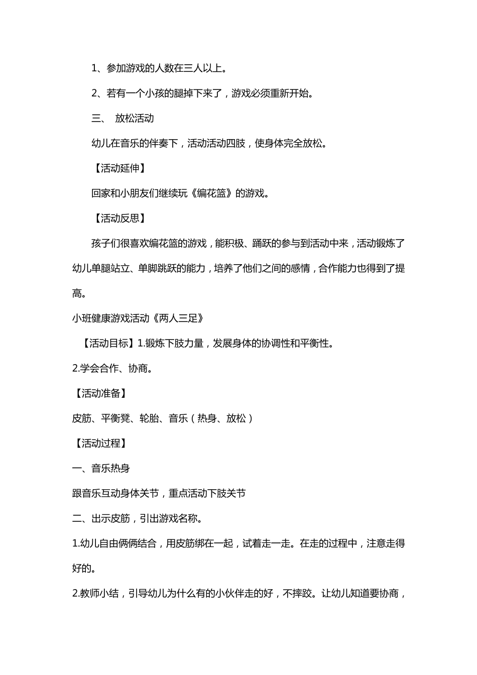 幼儿园小班游戏活动教案40篇小班儿童游戏教案_第3页