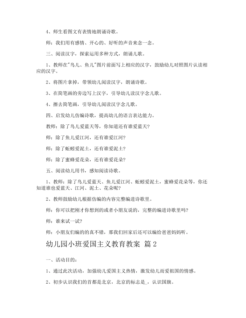 幼儿园小班爱国主义教育教案_第2页