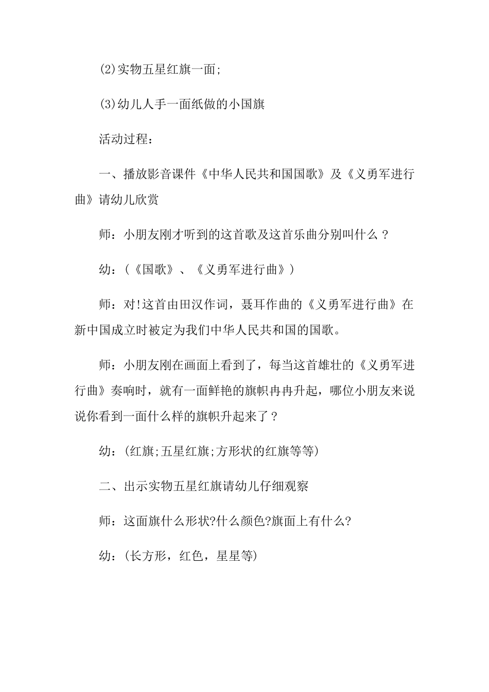 幼儿园小班爱国教案_第2页