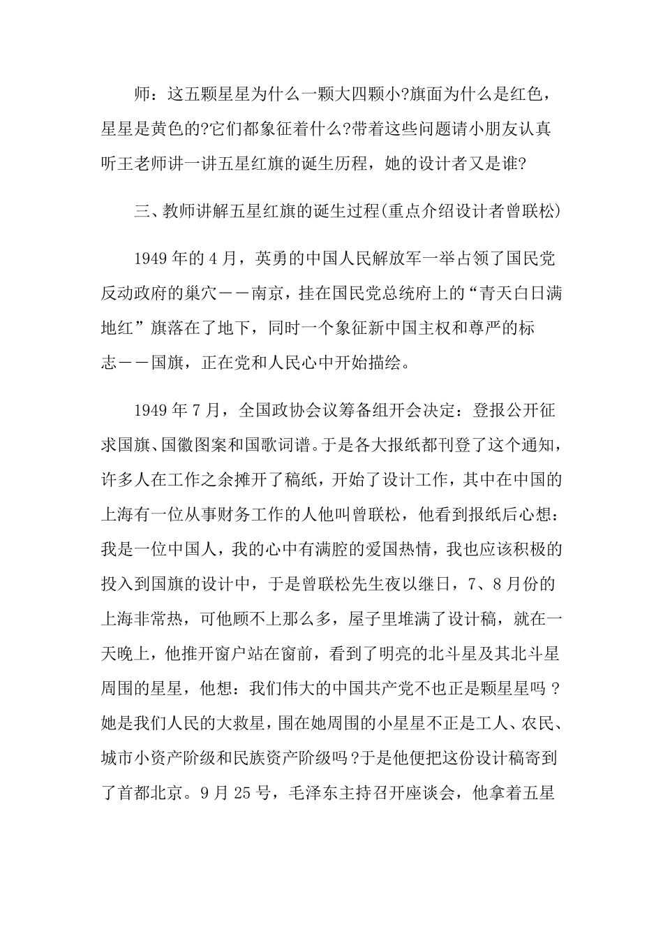 幼儿园小班爱国教案_第3页