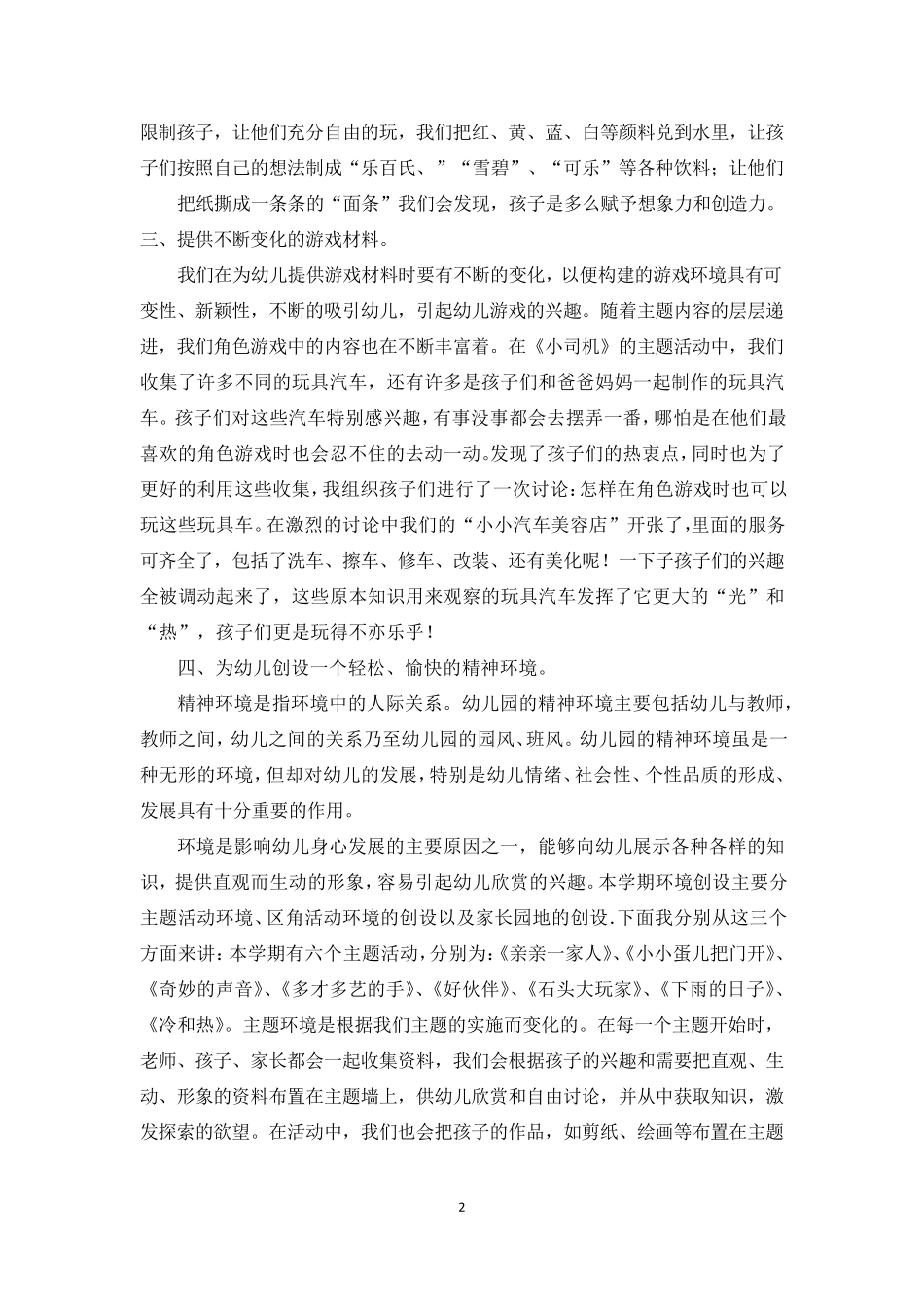 幼儿园小班环境创设计划_第2页