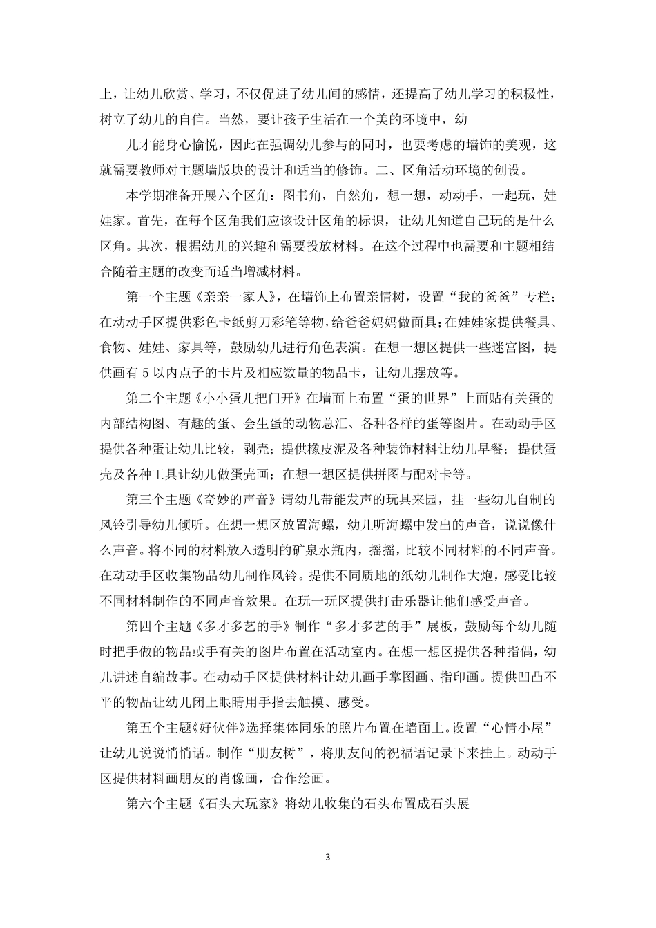 幼儿园小班环境创设计划_第3页