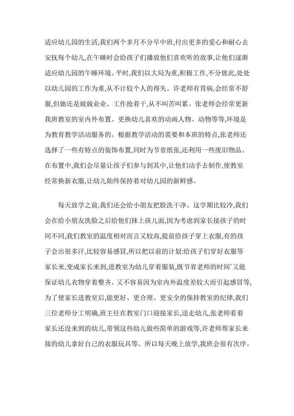 幼儿园小班班务总结12篇_第2页