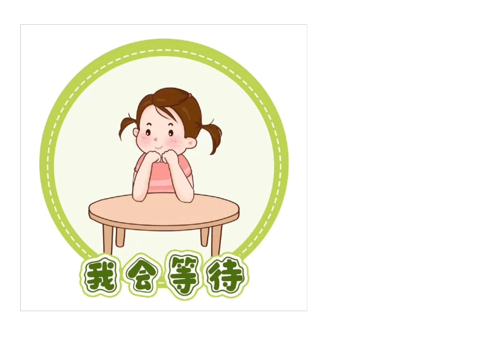 幼儿园小班班级公约(图片可打印)_第1页