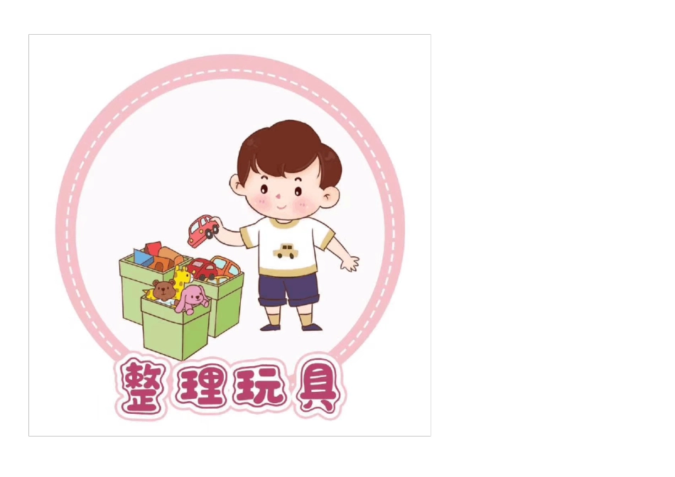 幼儿园小班班级公约(图片可打印)_第2页