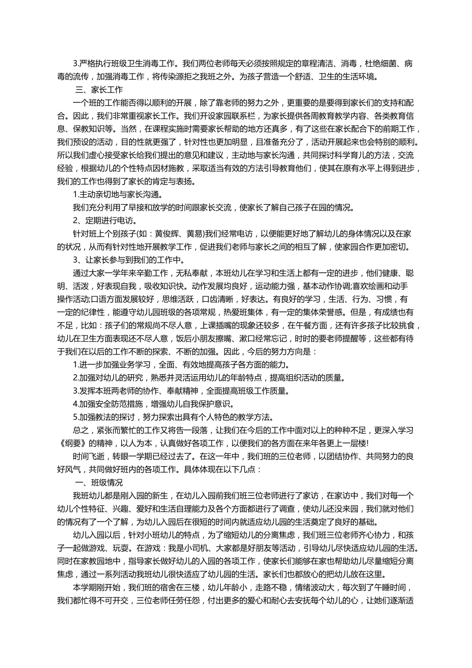 幼儿园小班班级教学工作总结(5篇)_第2页