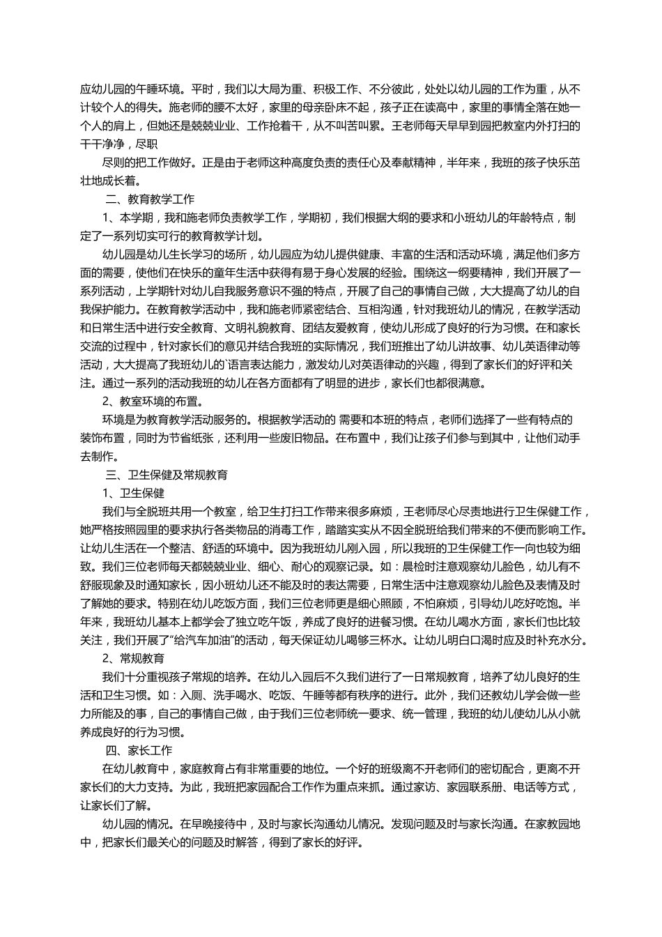 幼儿园小班班级教学工作总结(5篇)_第3页