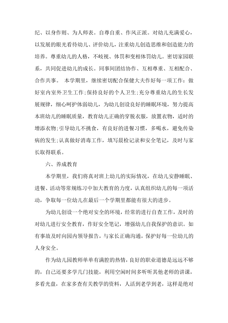 幼儿园小班的个人工作计划_第2页