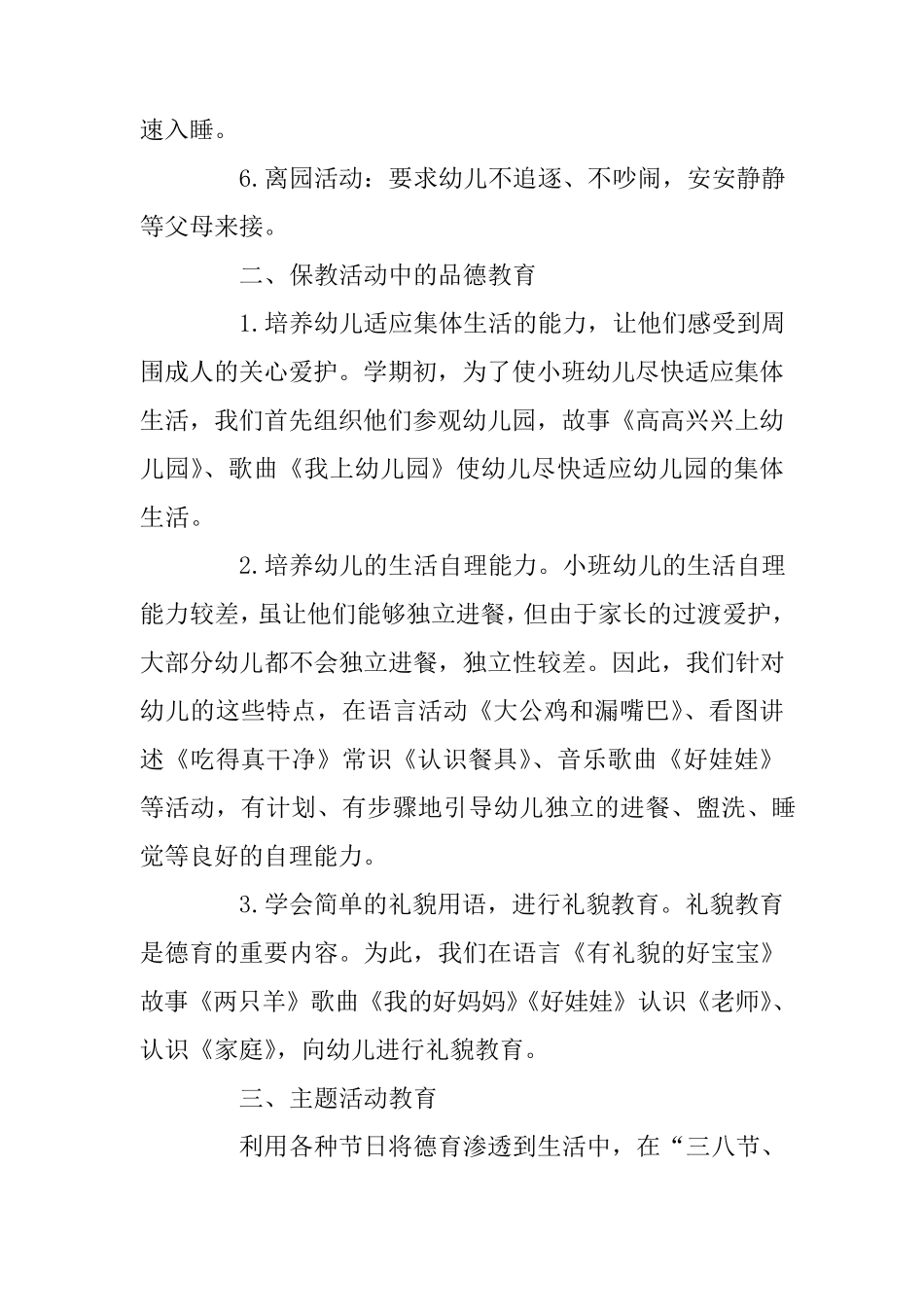 幼儿园小班的德育工作总结_第2页